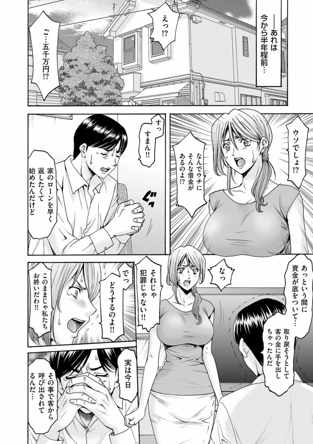 刻淫 侵された夫婦の絆 1-3 Page.49