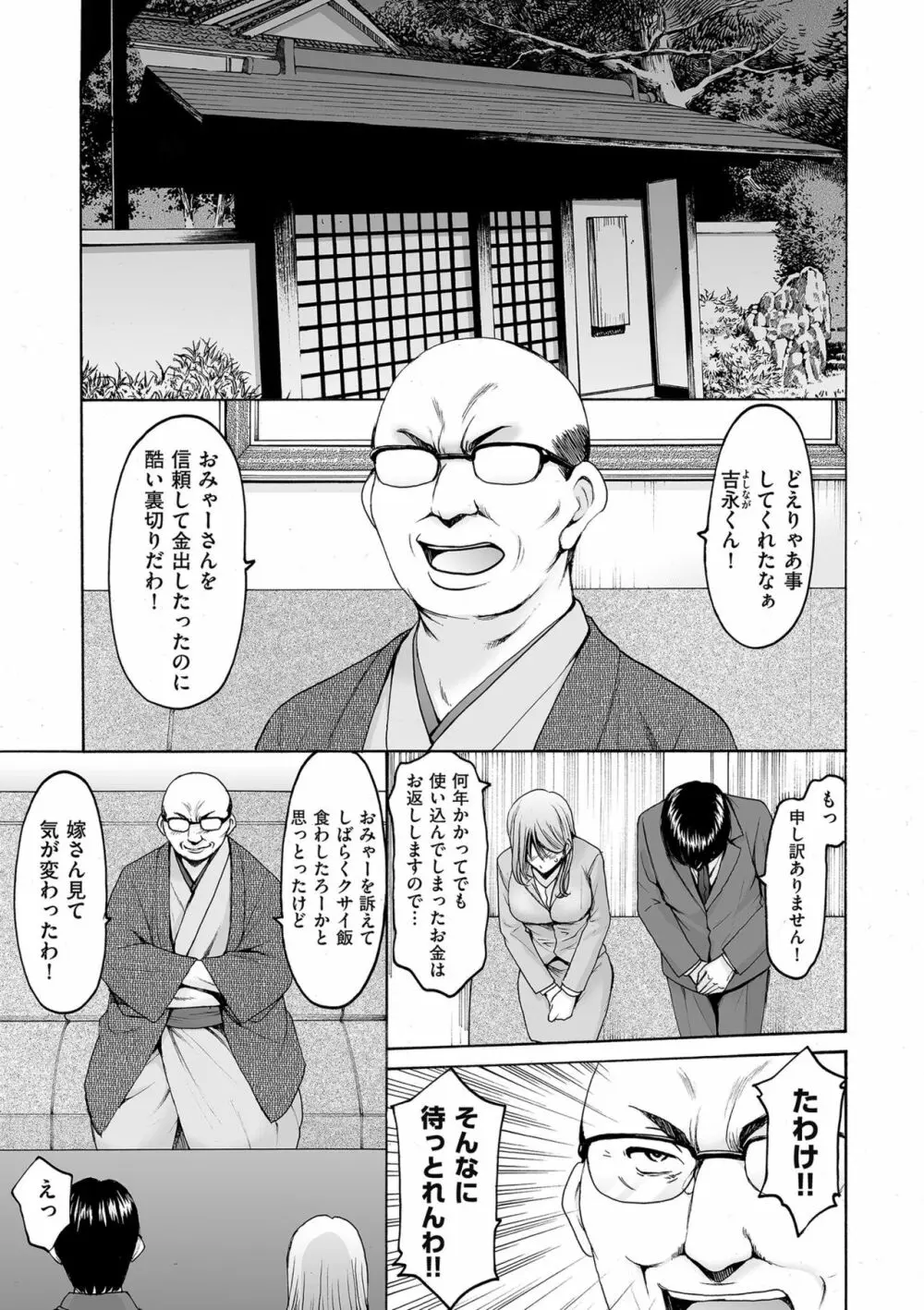 刻淫 侵された夫婦の絆 1-3 Page.50