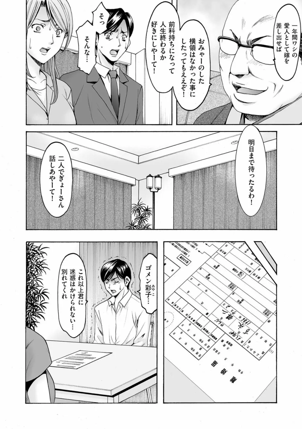 刻淫 侵された夫婦の絆 1-3 Page.51