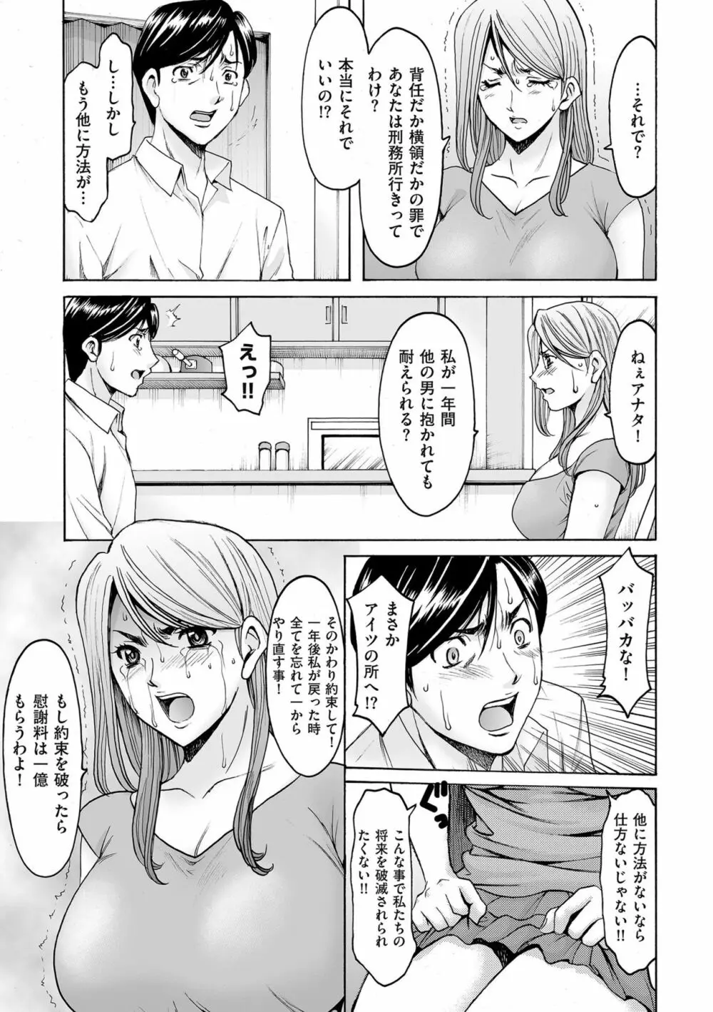 刻淫 侵された夫婦の絆 1-3 Page.52