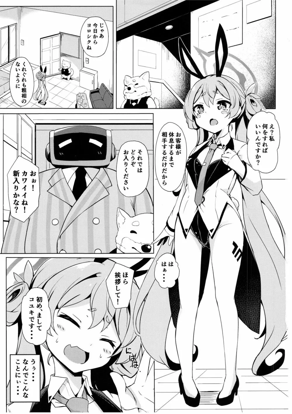 コユキの危険なバイト Page.3
