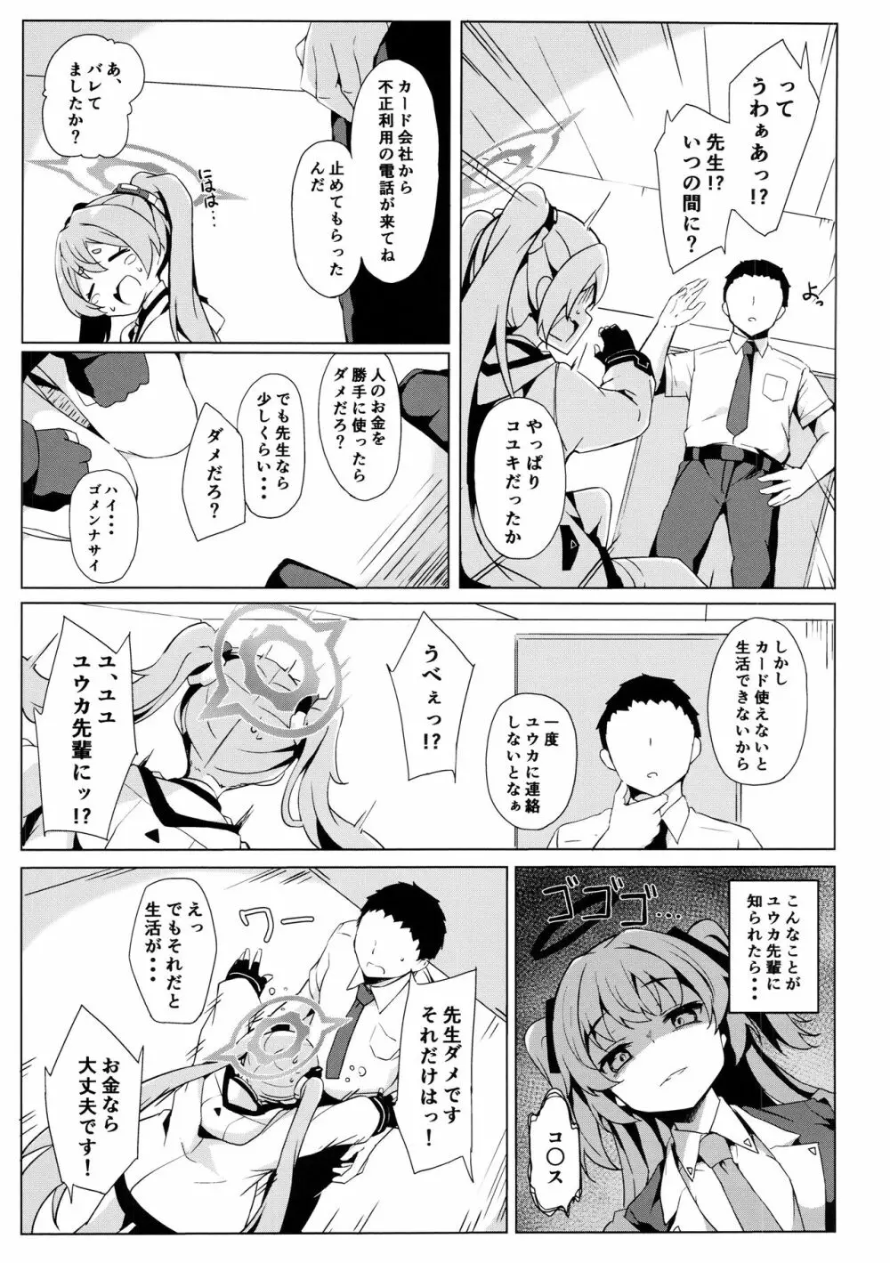 コユキの危険なバイト Page.5