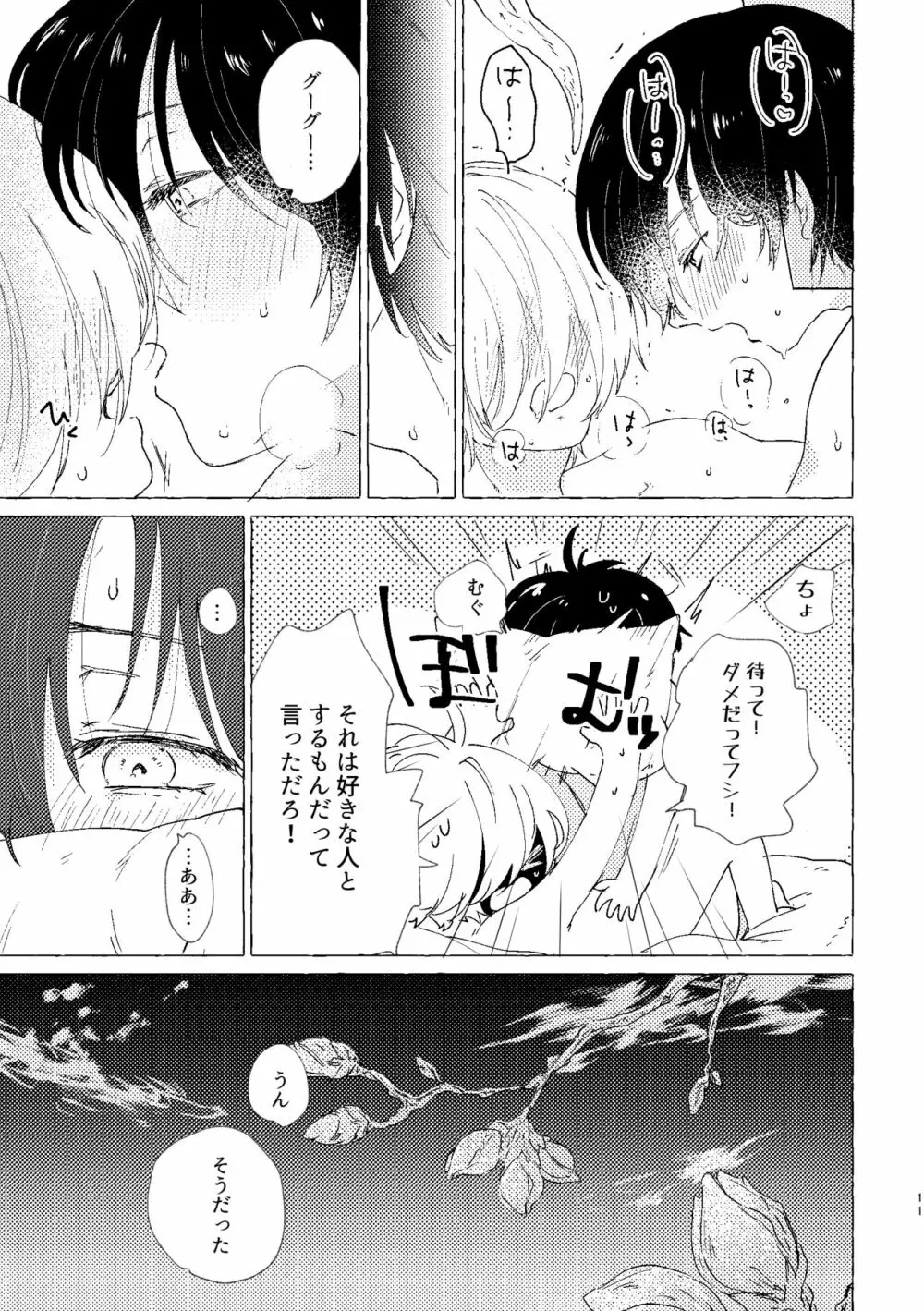 コイではないけどアイではあるので Page.12