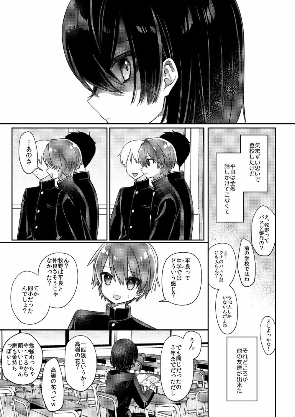 魅惑の平良くん Page.12