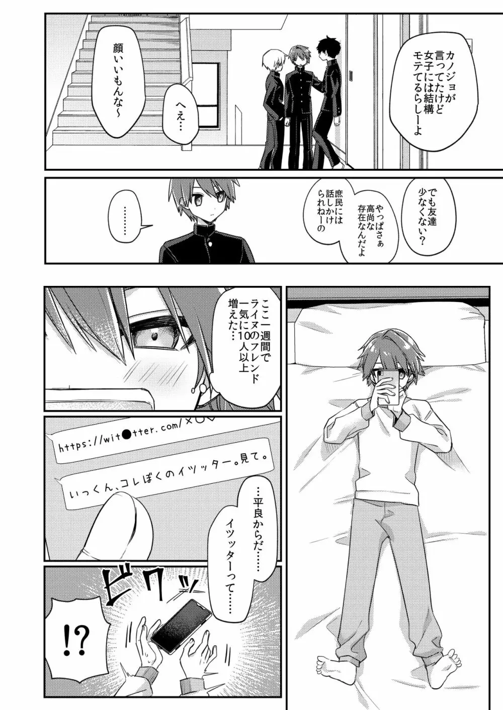 魅惑の平良くん Page.13