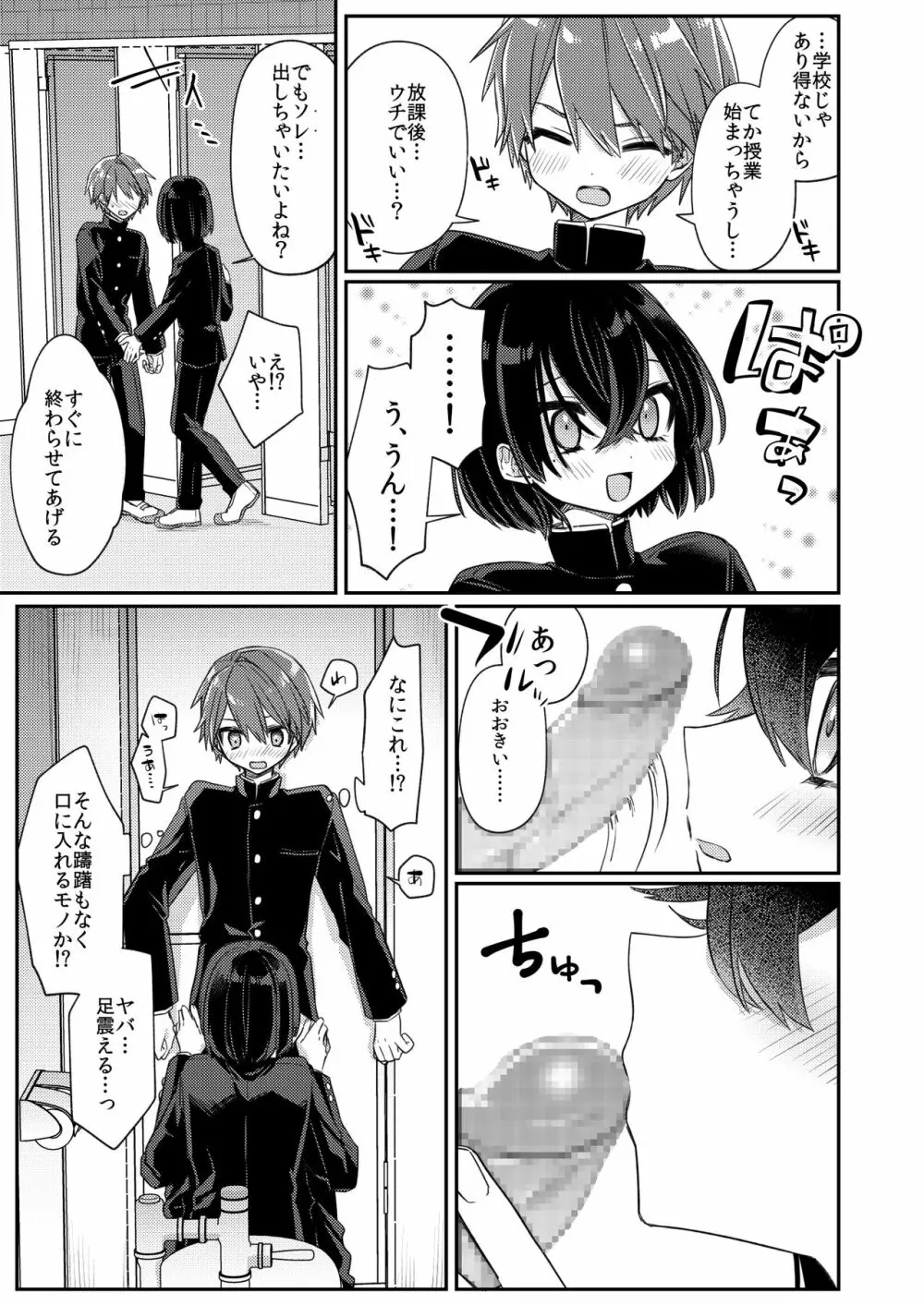 魅惑の平良くん Page.24