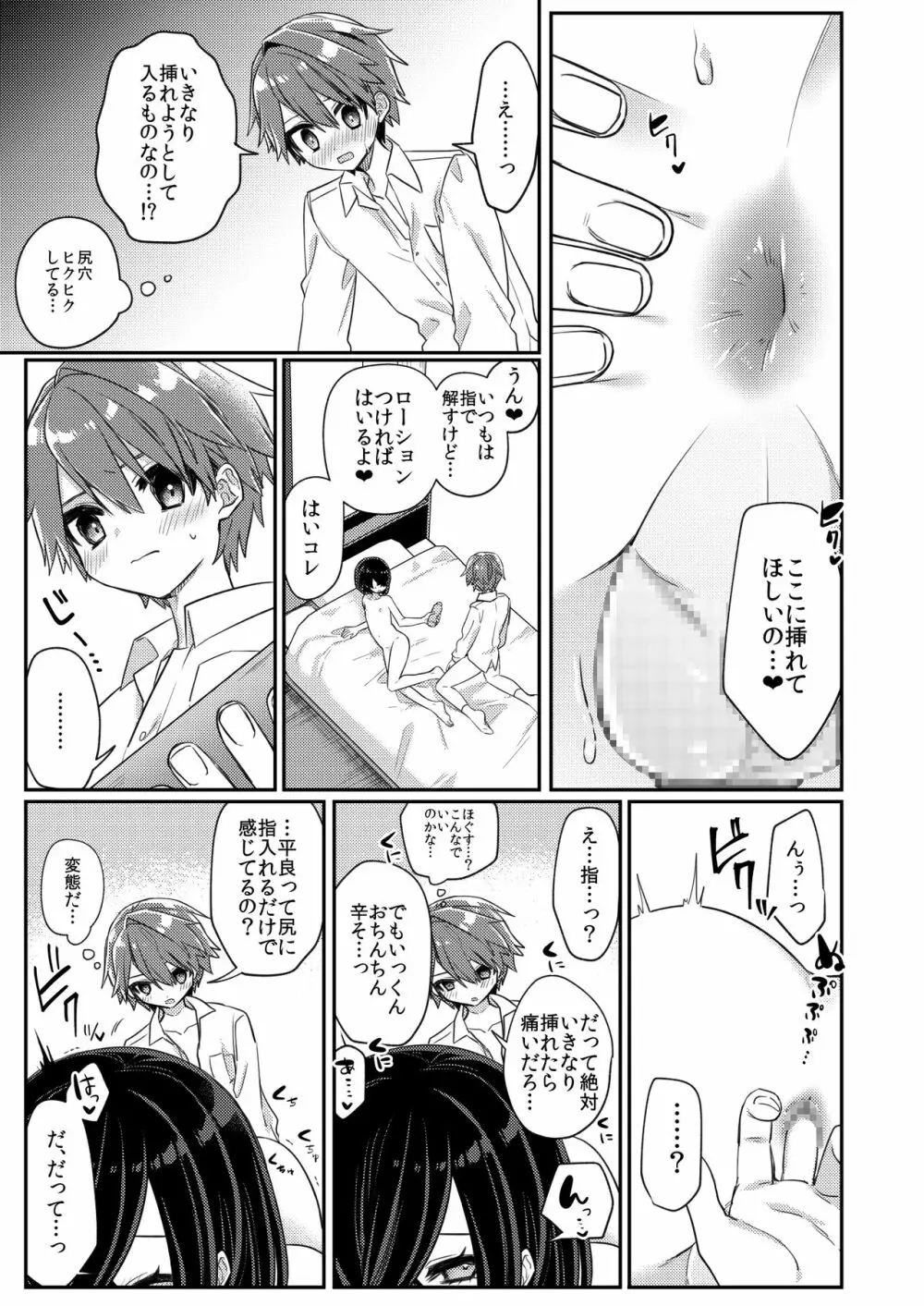 魅惑の平良くん Page.28