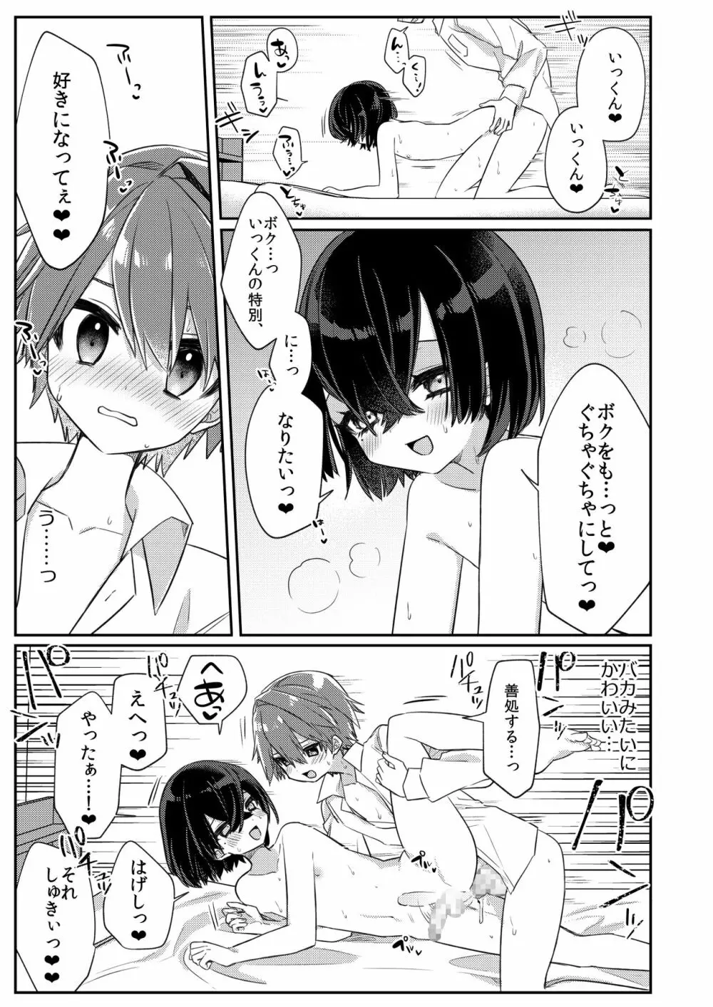 魅惑の平良くん Page.32