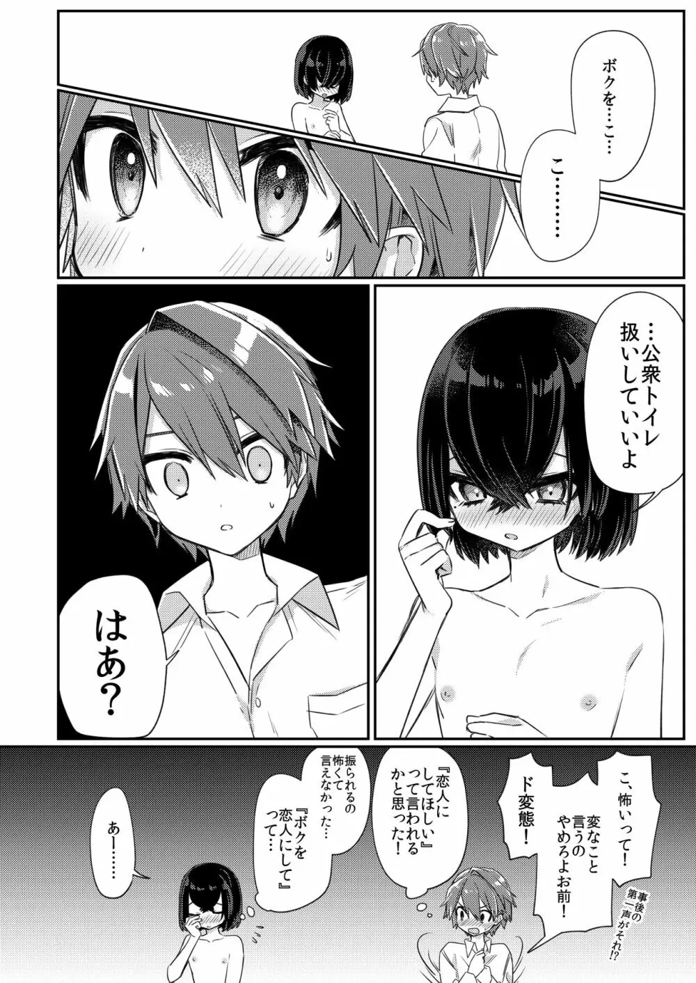 魅惑の平良くん Page.35