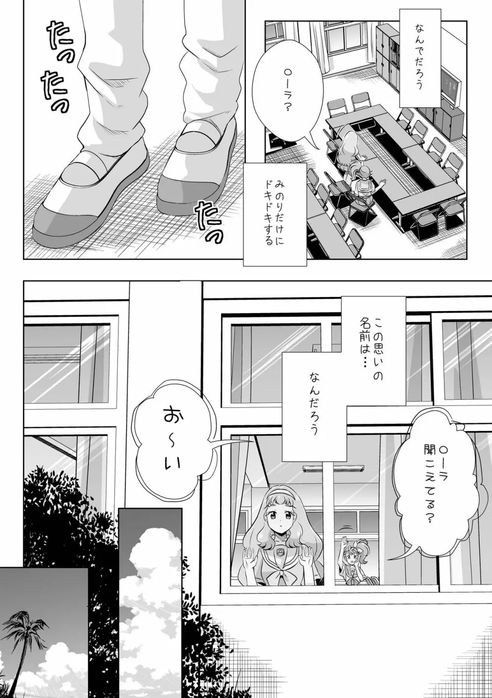 人魚姫じゃいられない。 Page.11