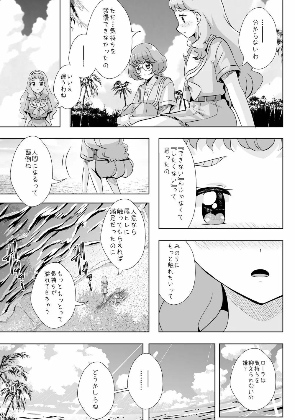 人魚姫じゃいられない。 Page.14