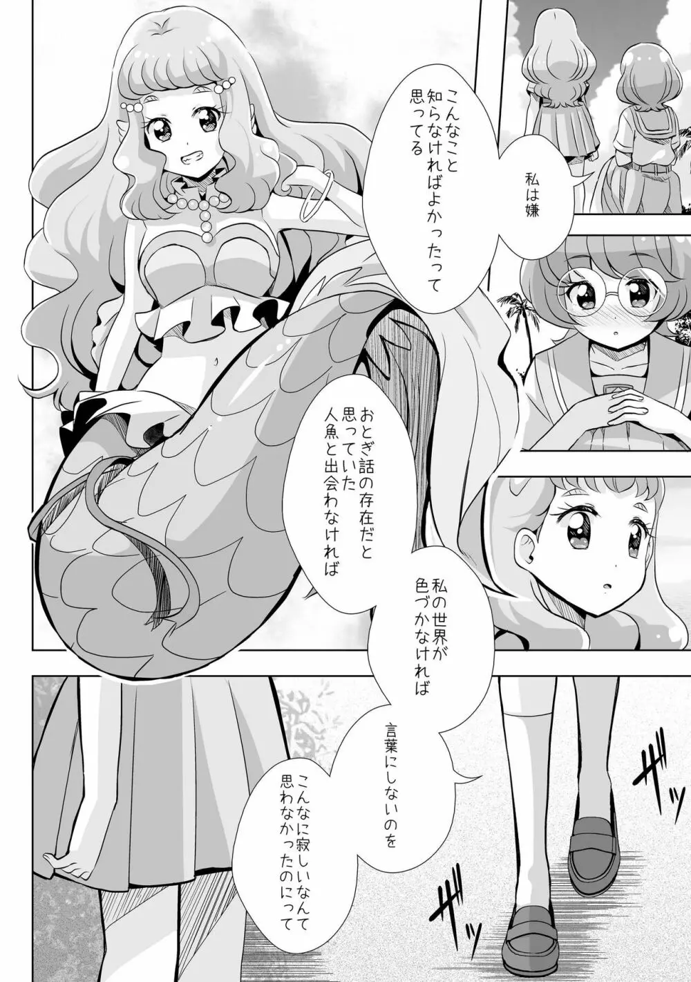 人魚姫じゃいられない。 Page.15