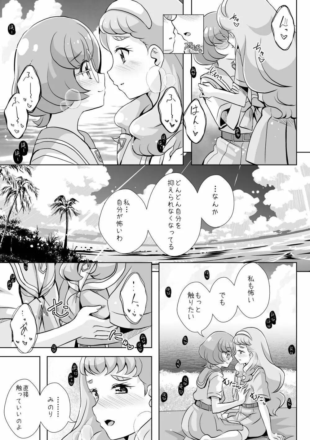 人魚姫じゃいられない。 Page.20