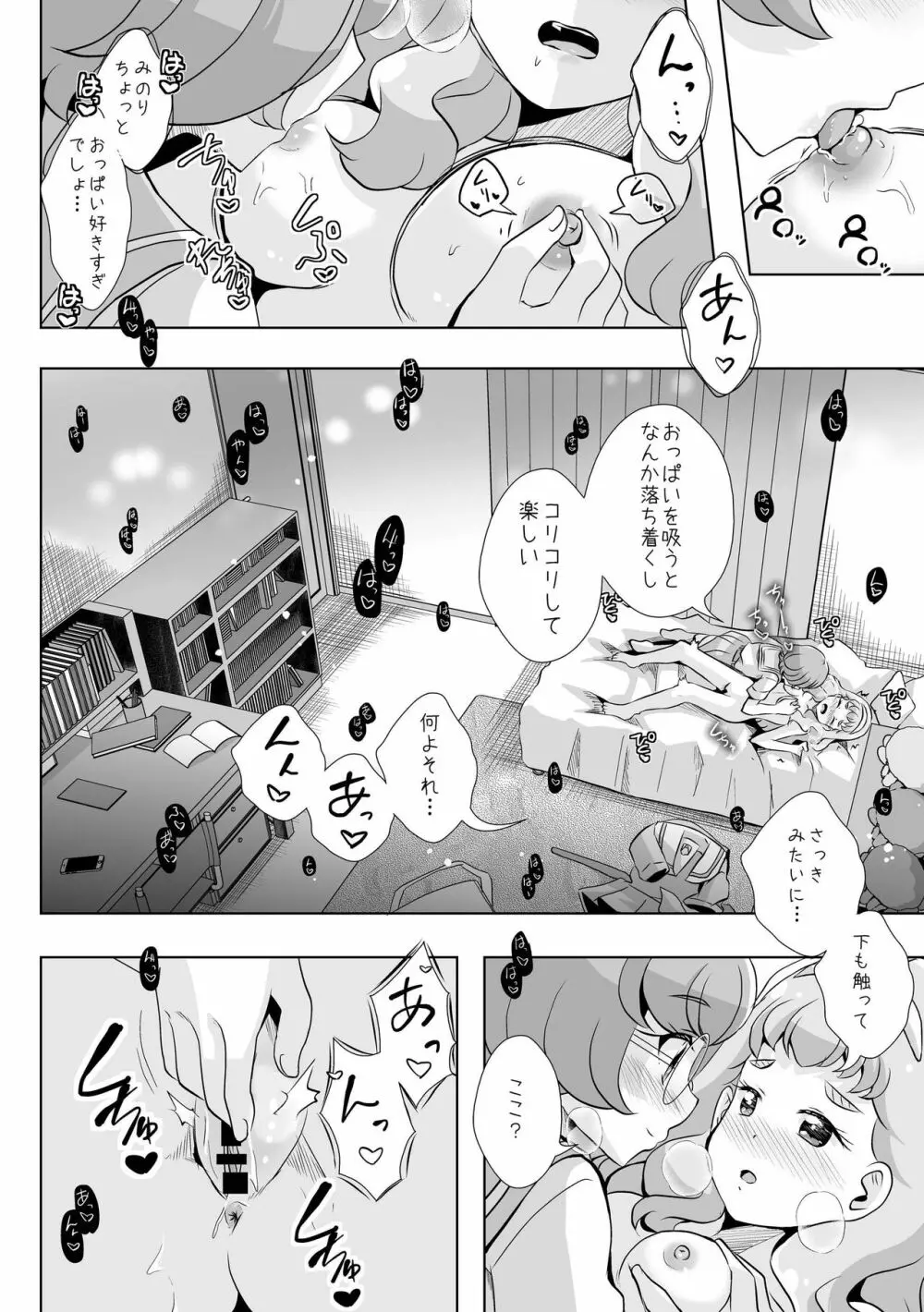 人魚姫じゃいられない。 Page.25