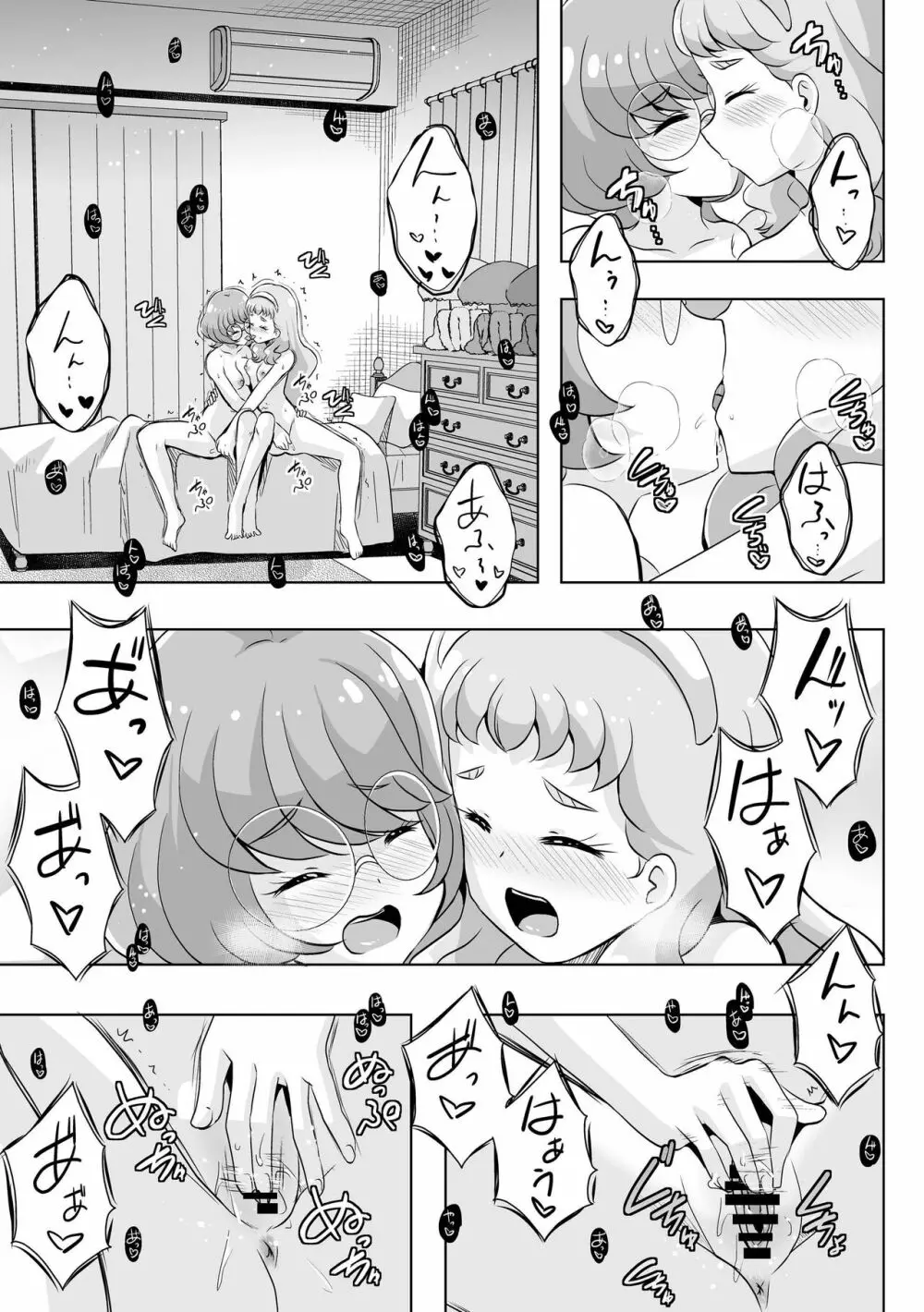 人魚姫じゃいられない。 Page.30