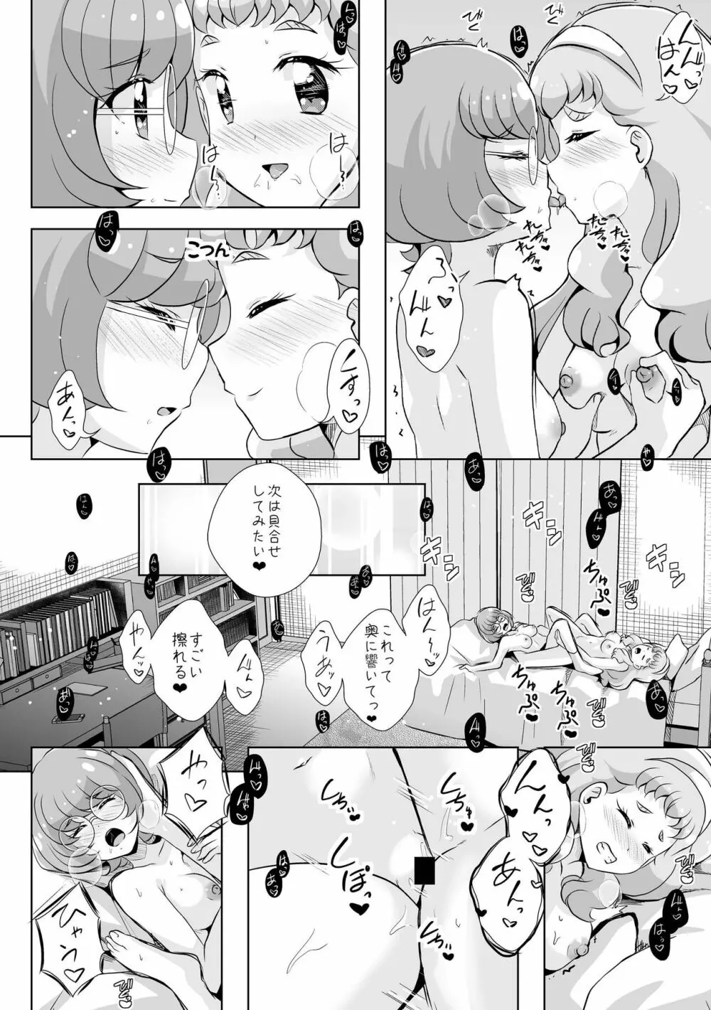 人魚姫じゃいられない。 Page.31