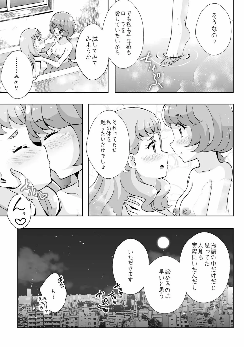 人魚姫じゃいられない。 Page.36