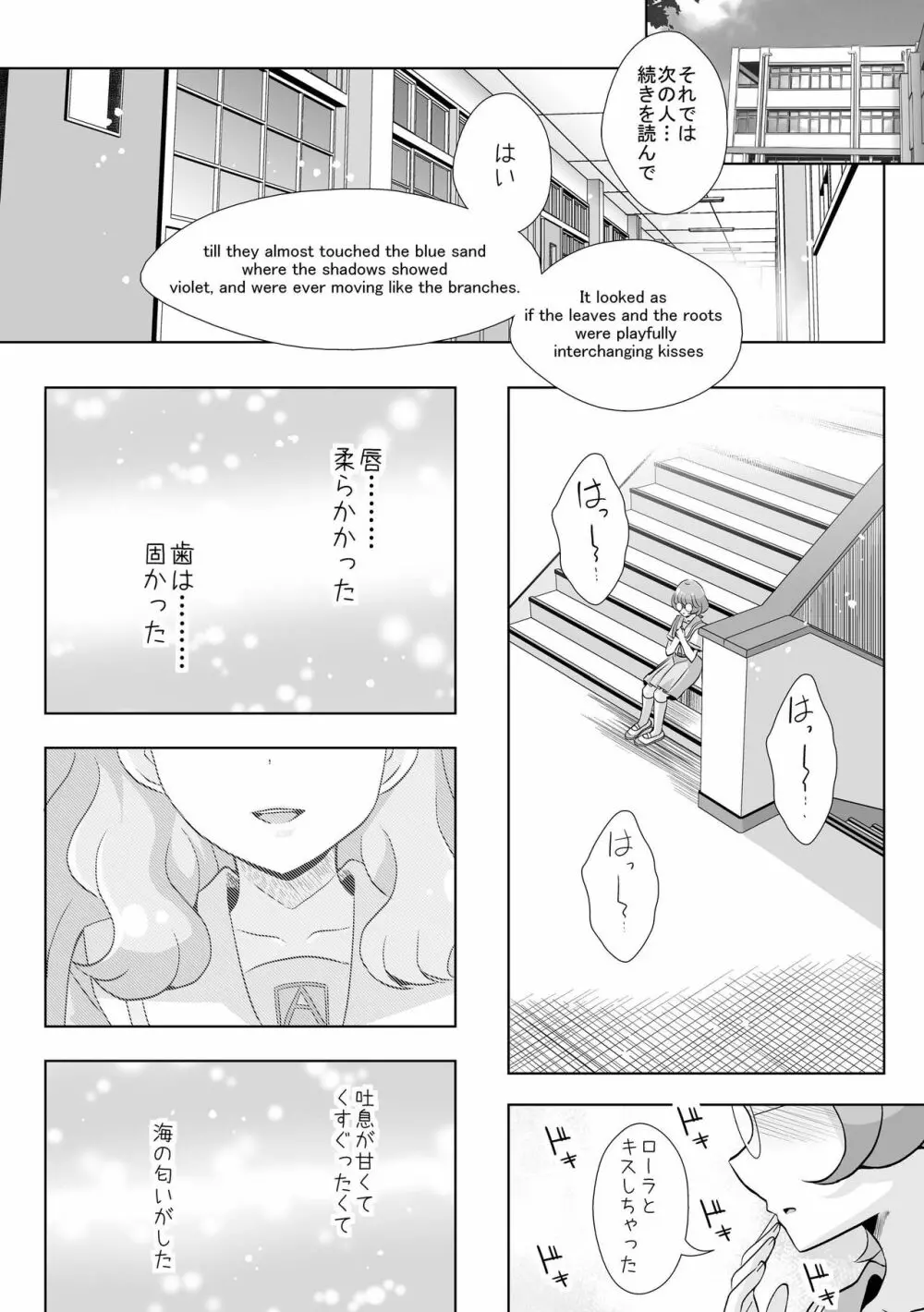 人魚姫じゃいられない。 Page.5