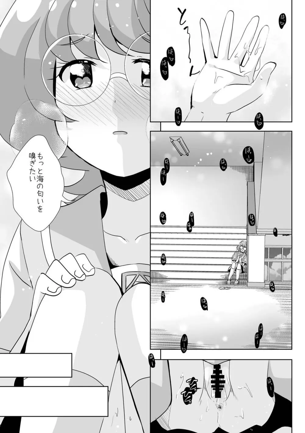 人魚姫じゃいられない。 Page.8