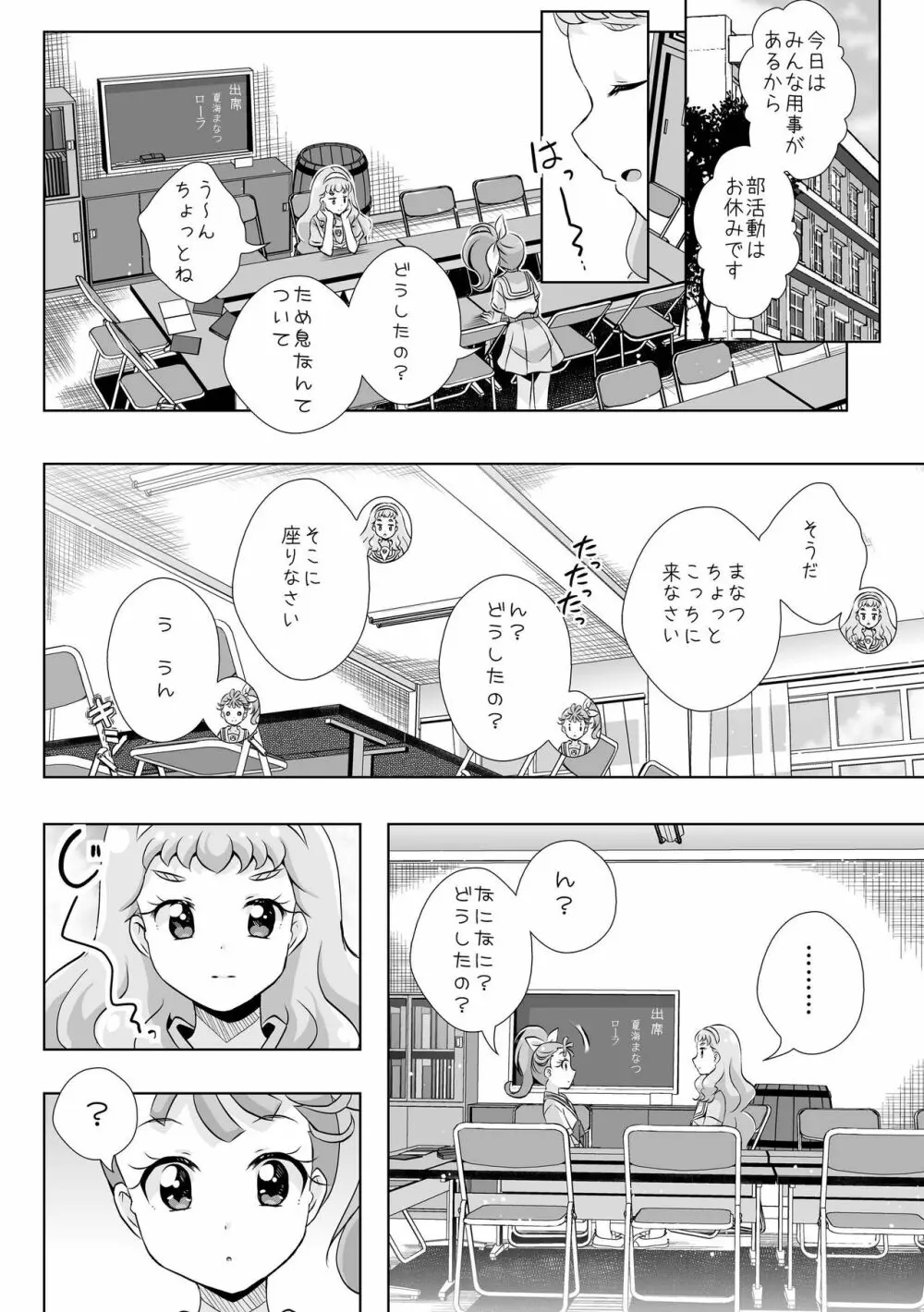 人魚姫じゃいられない。 Page.9