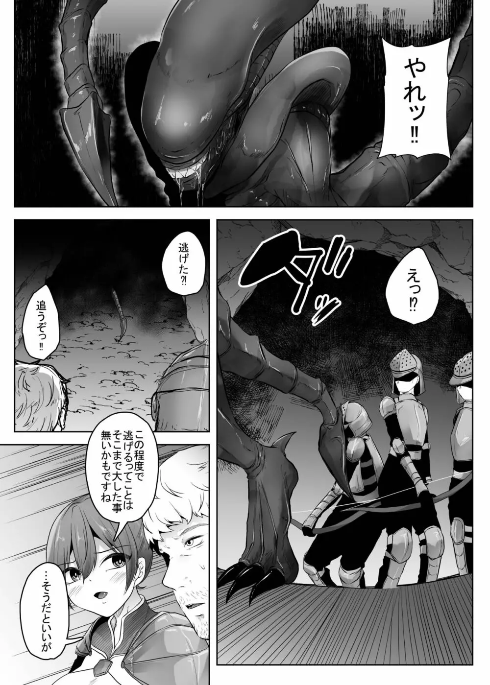 異世界エイリアン -苗床堕ちのシスター編- Page.6