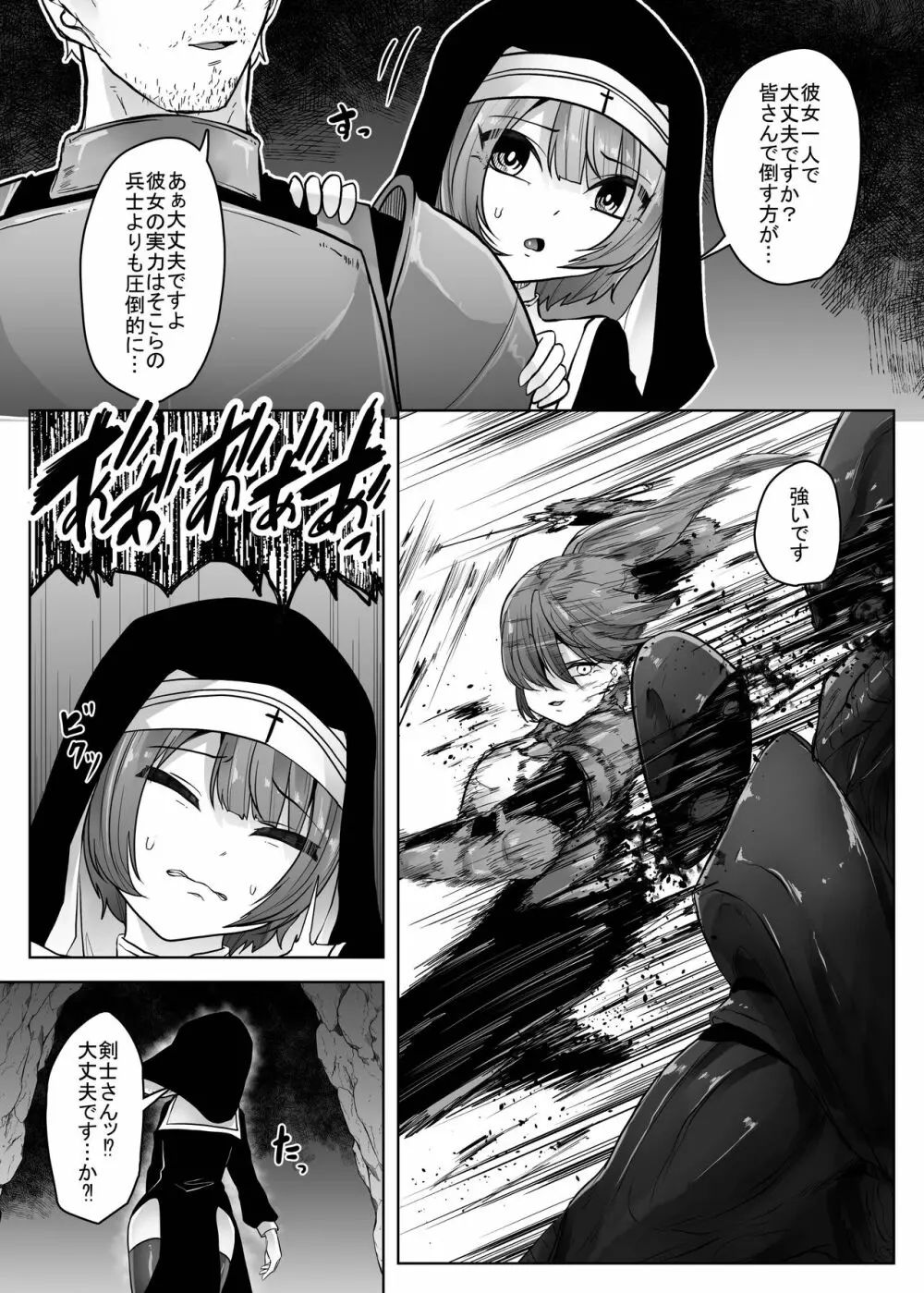 異世界エイリアン -苗床堕ちのシスター編- Page.8