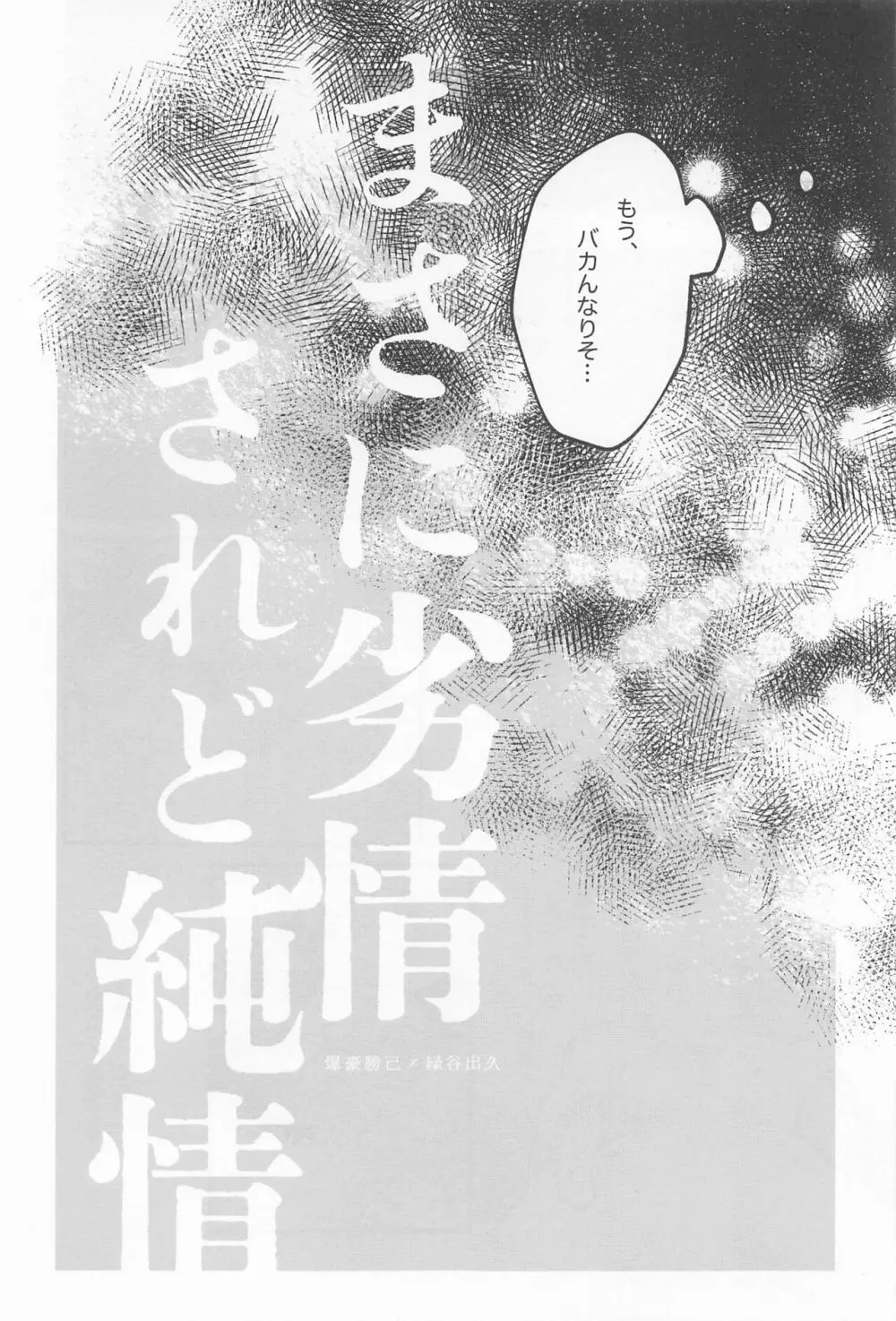 まさに劣情 されど純情 Page.10