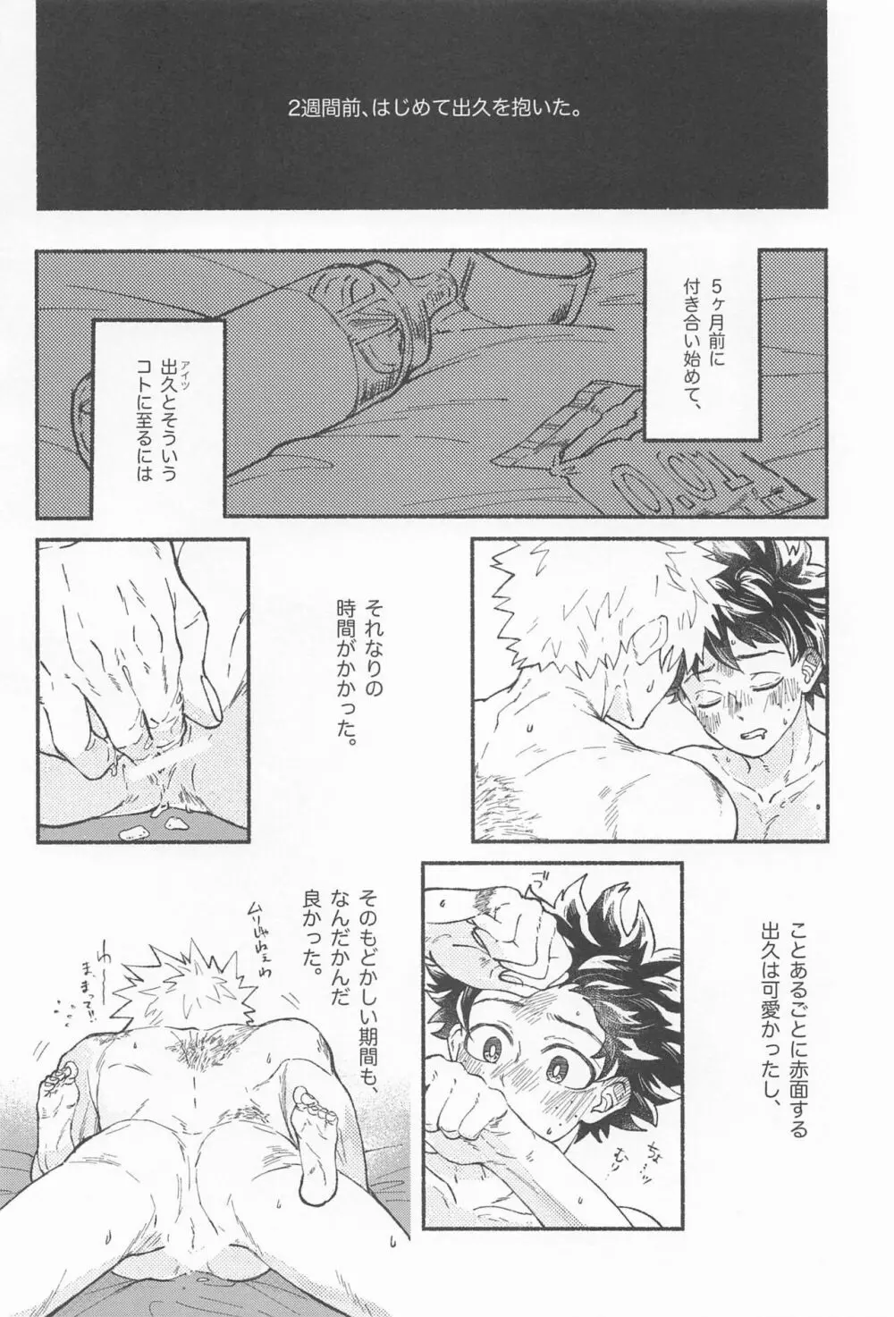 まさに劣情 されど純情 Page.11