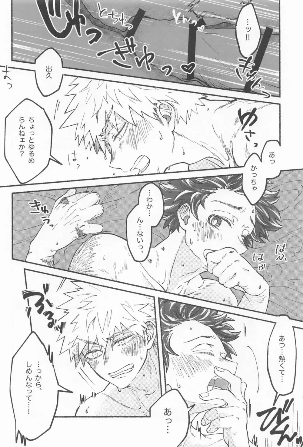 まさに劣情 されど純情 Page.13