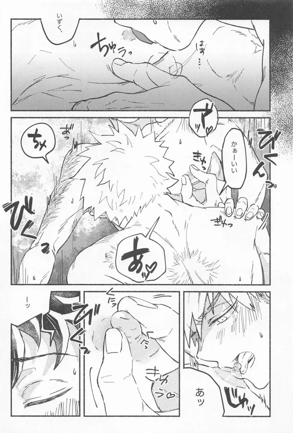 まさに劣情 されど純情 Page.17