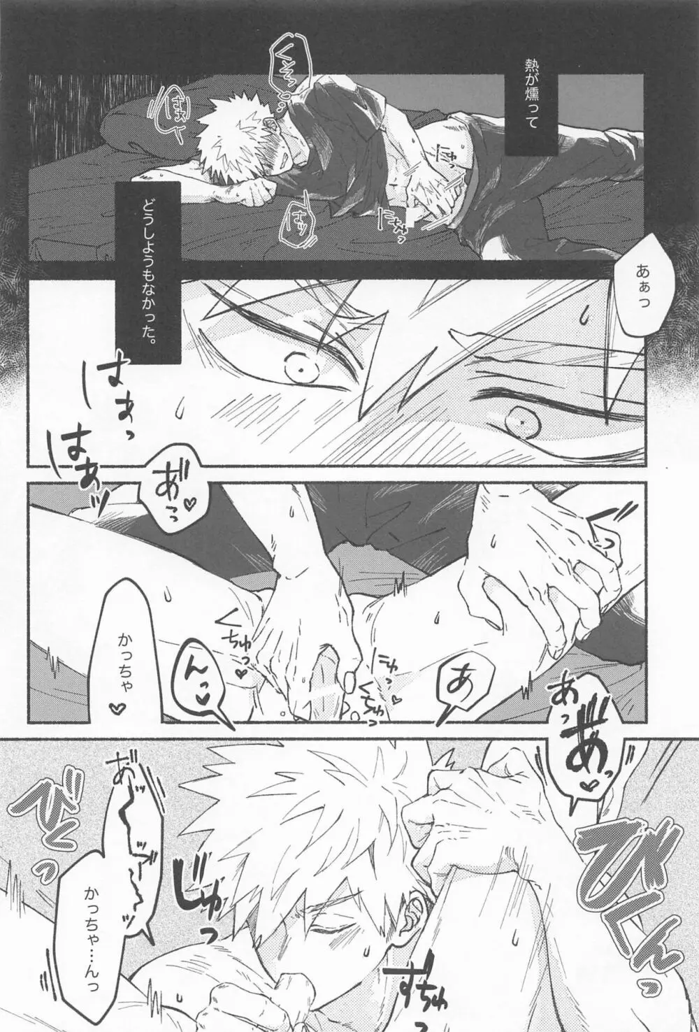 まさに劣情 されど純情 Page.19