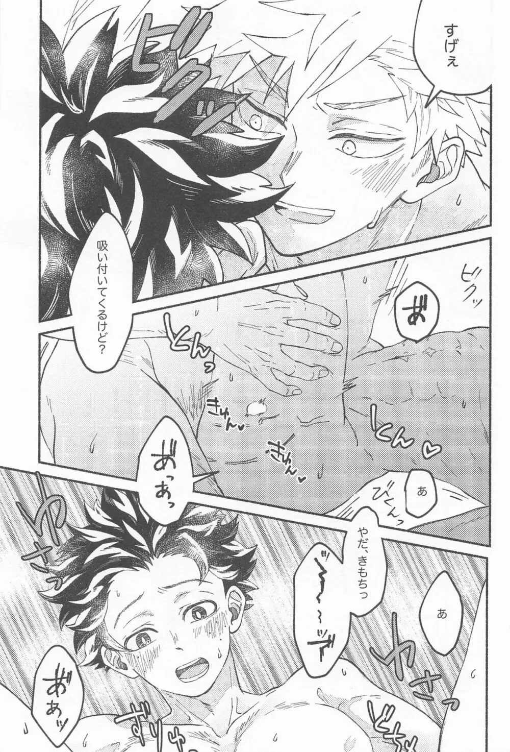 まさに劣情 されど純情 Page.28