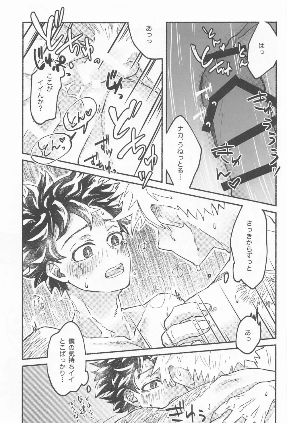 まさに劣情 されど純情 Page.32