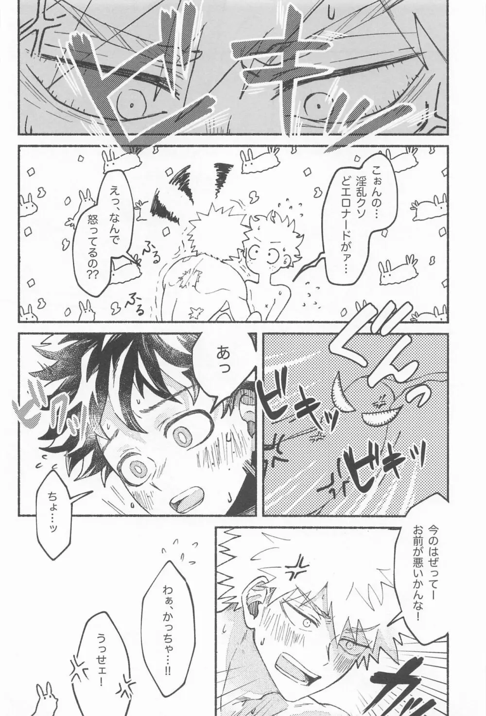 まさに劣情 されど純情 Page.35