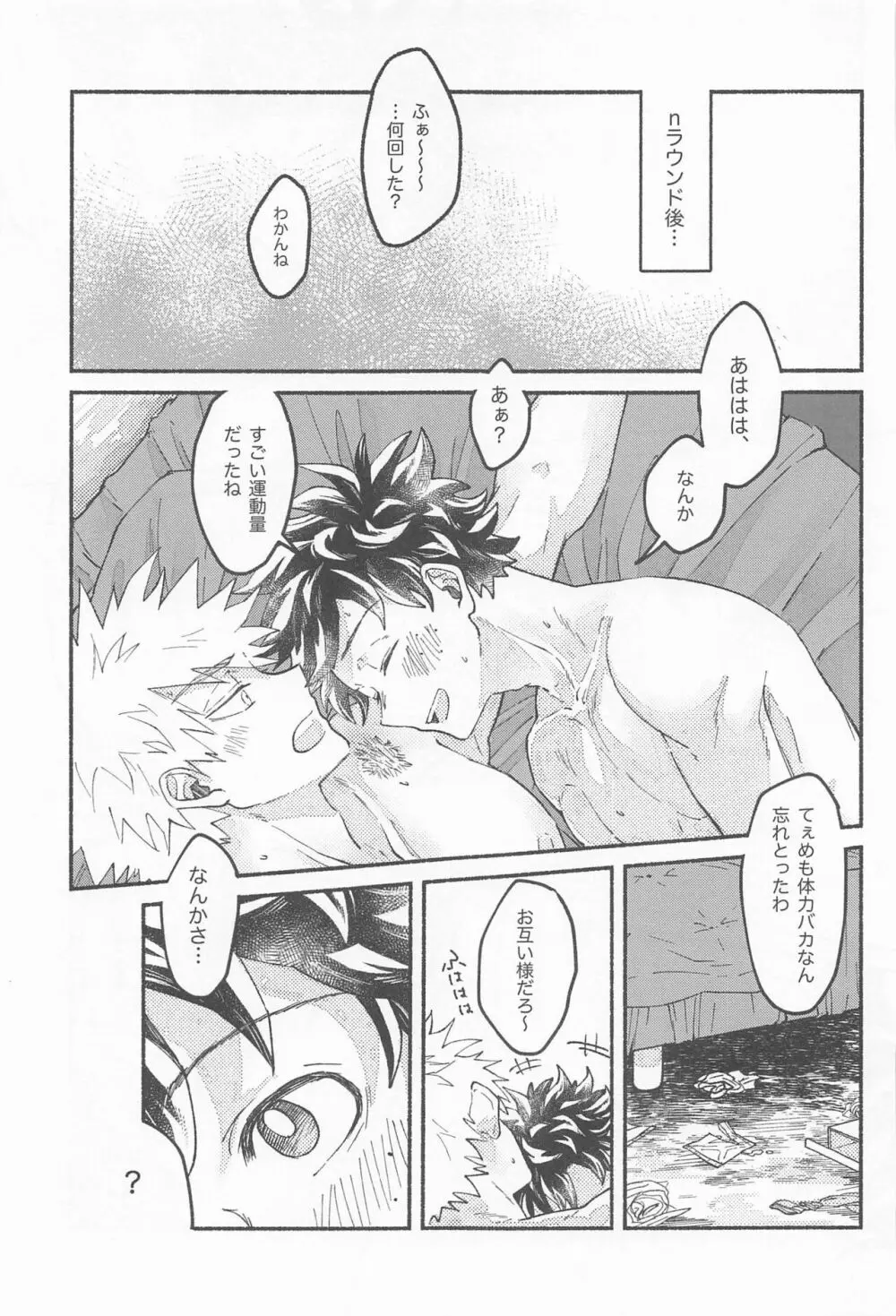 まさに劣情 されど純情 Page.36