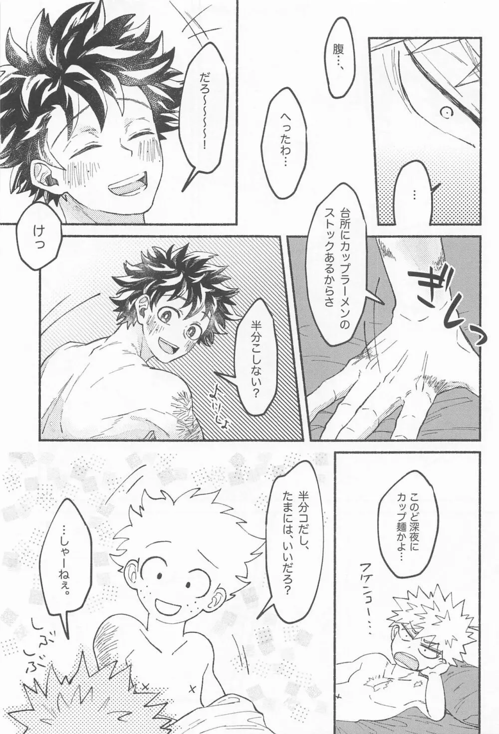 まさに劣情 されど純情 Page.38