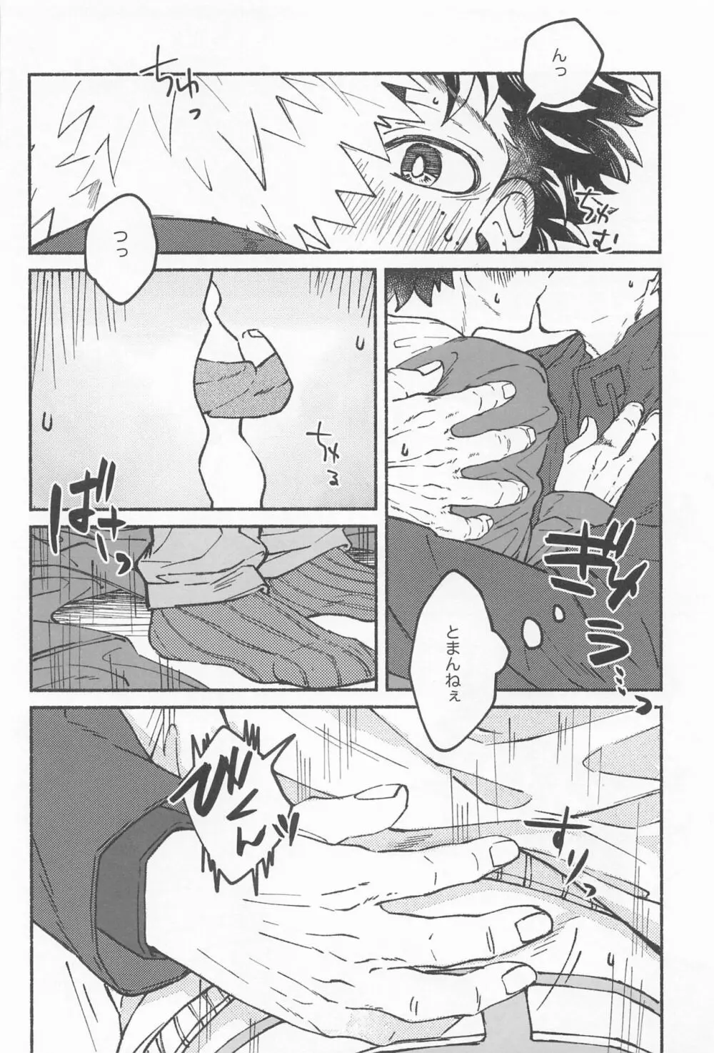 まさに劣情 されど純情 Page.7