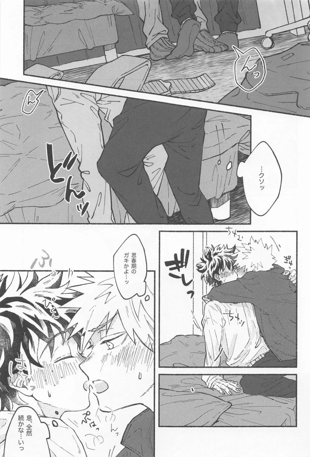 まさに劣情 されど純情 Page.8