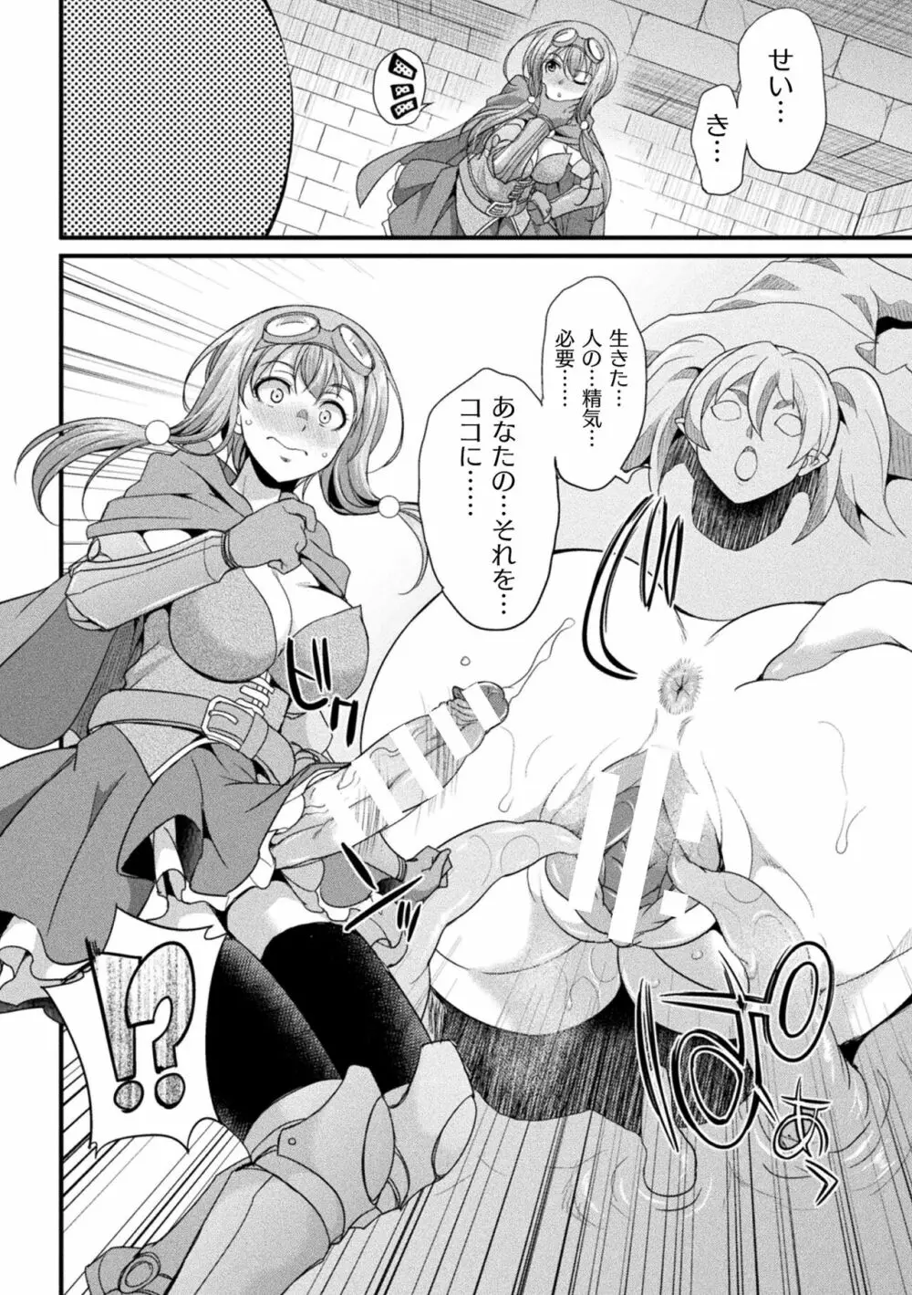 二次元コミックマガジン ヤリ放題!ハメ放題?肉オナホ状態の壁尻ヒロインVol.1 Page.10