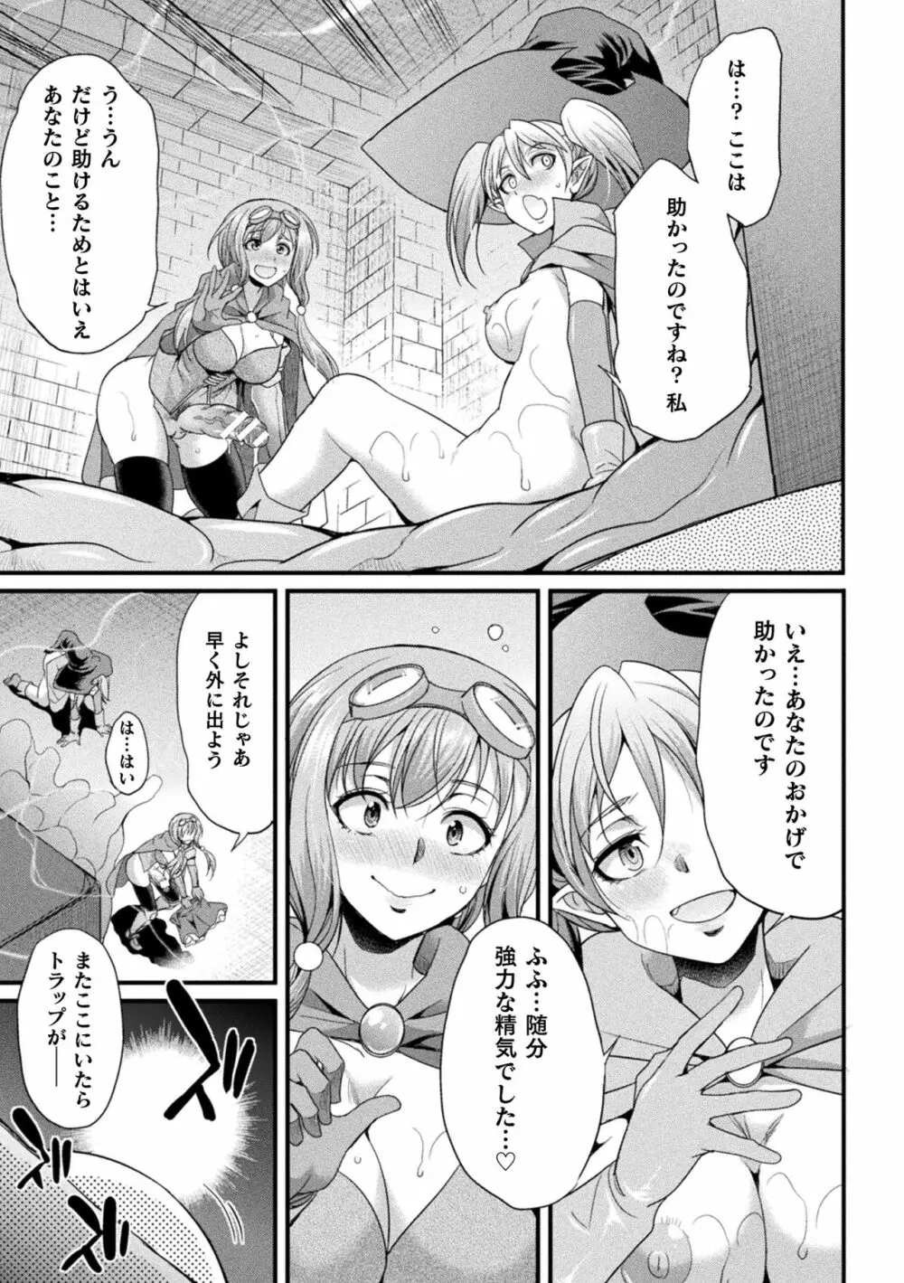 二次元コミックマガジン ヤリ放題!ハメ放題?肉オナホ状態の壁尻ヒロインVol.1 Page.17