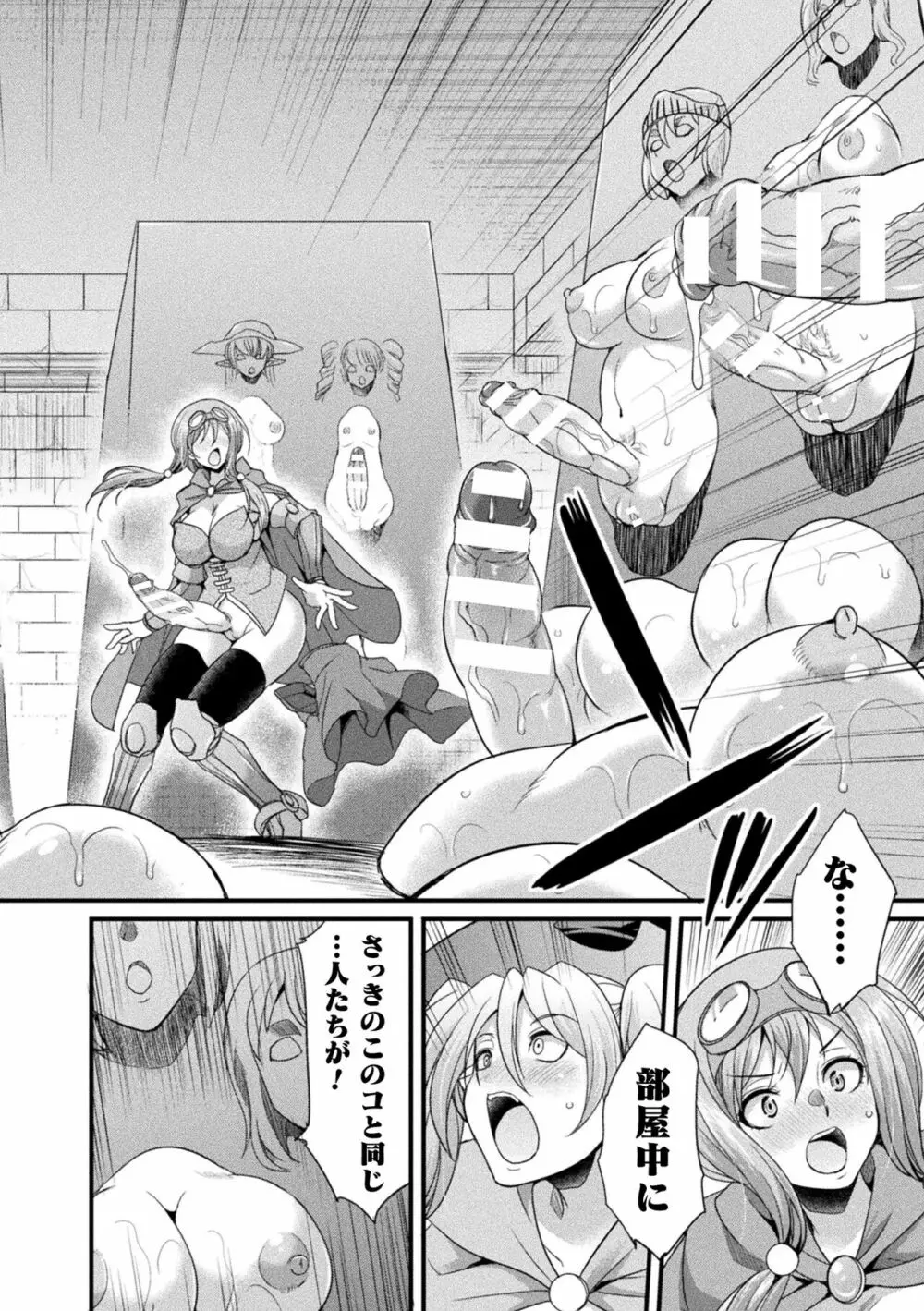 二次元コミックマガジン ヤリ放題!ハメ放題?肉オナホ状態の壁尻ヒロインVol.1 Page.18