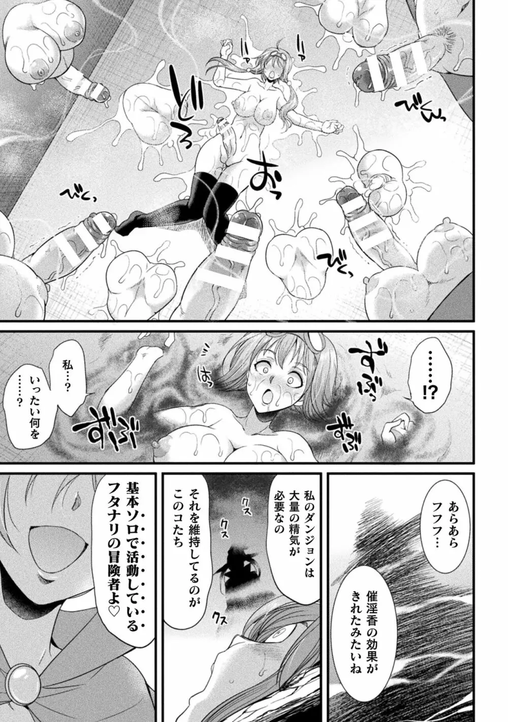 二次元コミックマガジン ヤリ放題!ハメ放題?肉オナホ状態の壁尻ヒロインVol.1 Page.25
