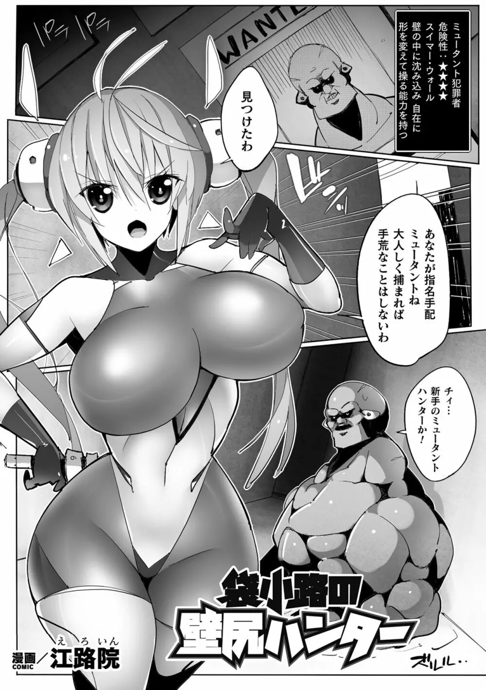 二次元コミックマガジン ヤリ放題!ハメ放題?肉オナホ状態の壁尻ヒロインVol.1 Page.27