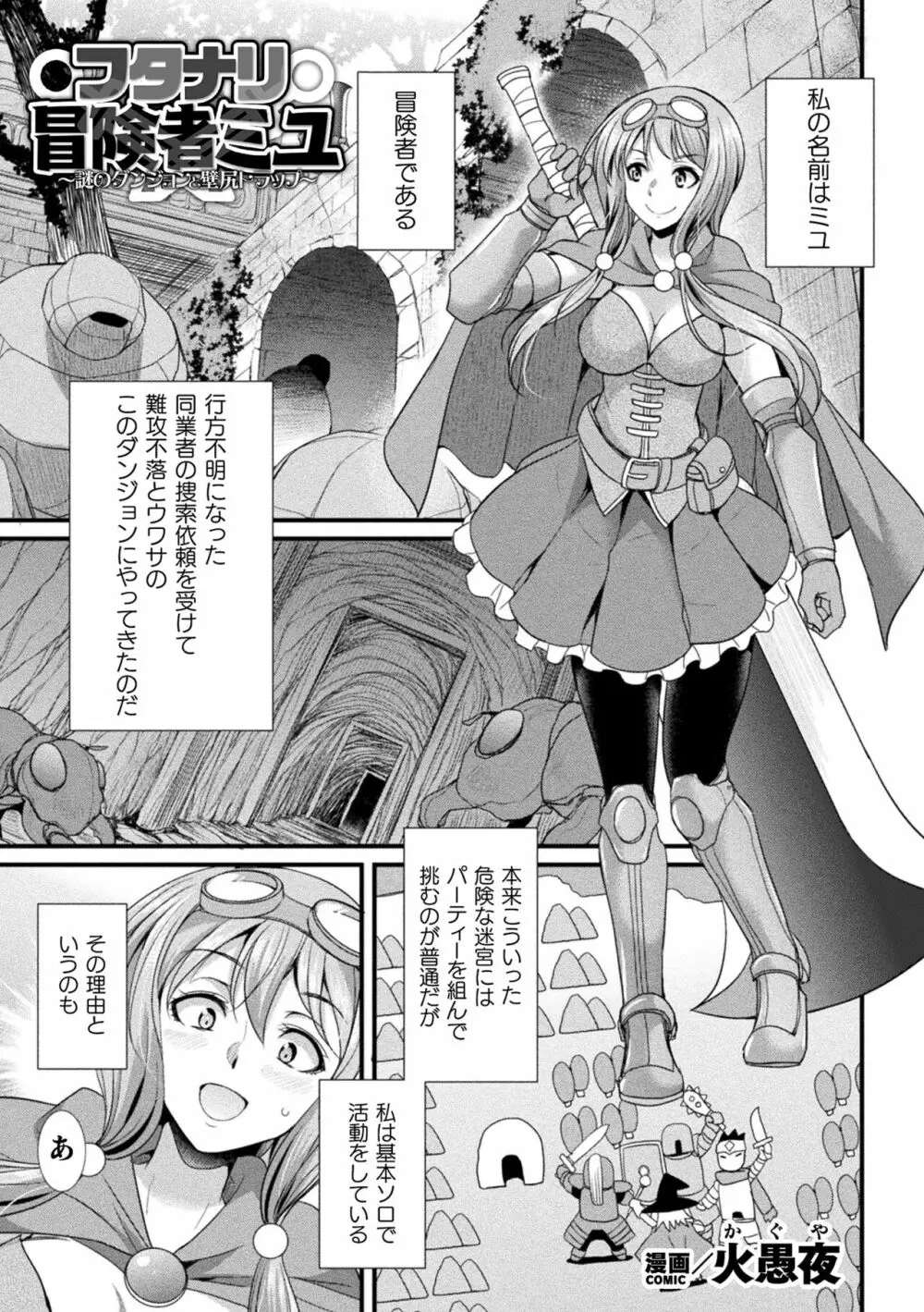 二次元コミックマガジン ヤリ放題!ハメ放題?肉オナホ状態の壁尻ヒロインVol.1 Page.3