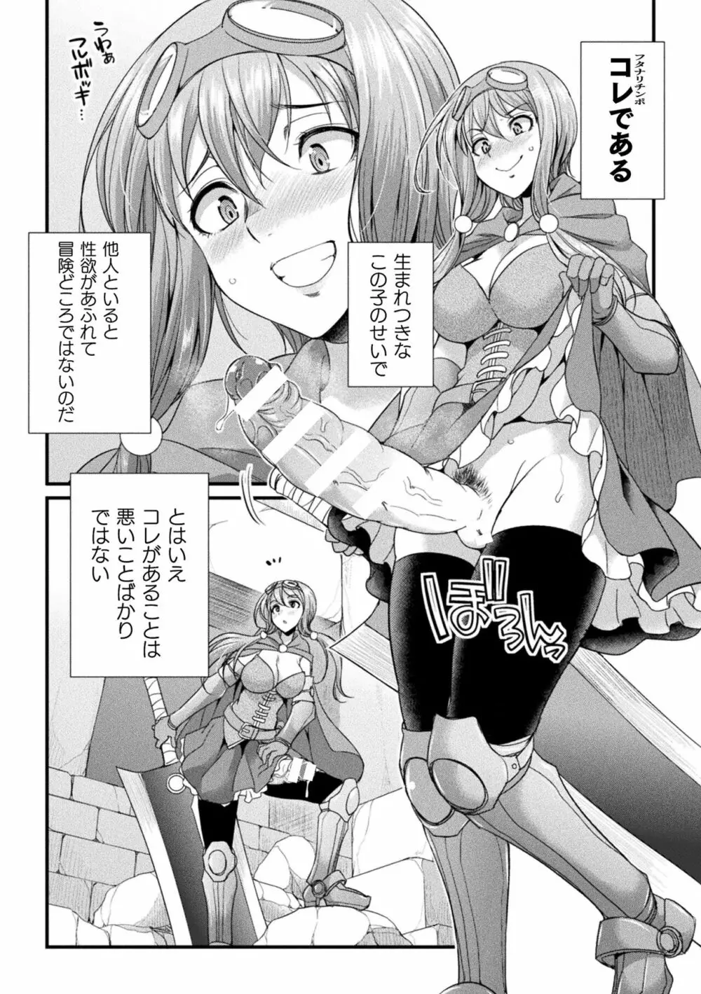 二次元コミックマガジン ヤリ放題!ハメ放題?肉オナホ状態の壁尻ヒロインVol.1 Page.4