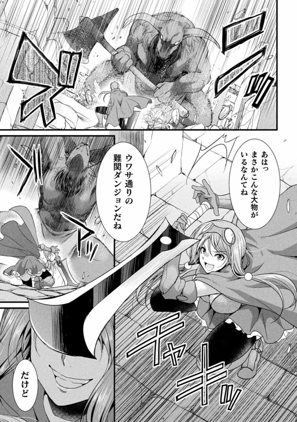 二次元コミックマガジン ヤリ放題!ハメ放題?肉オナホ状態の壁尻ヒロインVol.1 Page.5