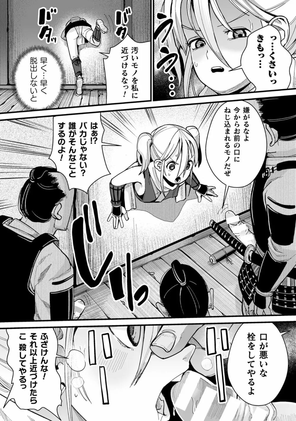 二次元コミックマガジン ヤリ放題!ハメ放題?肉オナホ状態の壁尻ヒロインVol.1 Page.54