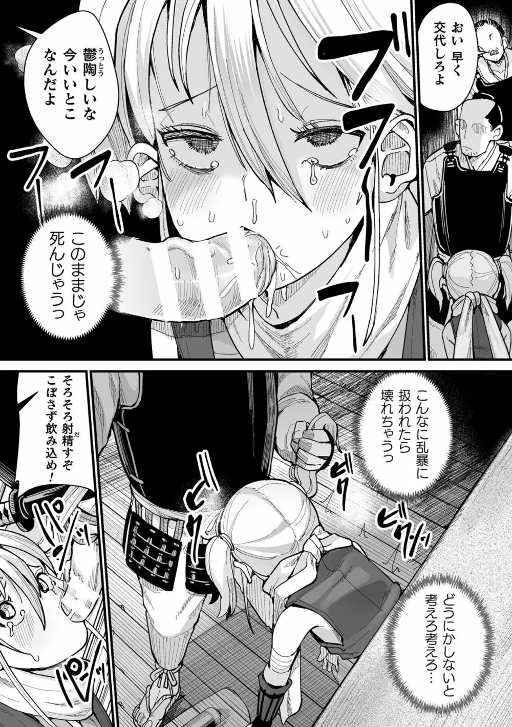 二次元コミックマガジン ヤリ放題!ハメ放題?肉オナホ状態の壁尻ヒロインVol.1 Page.57