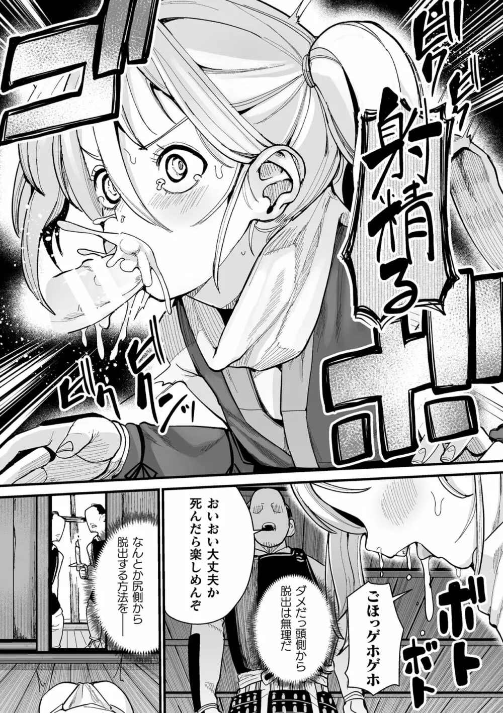 二次元コミックマガジン ヤリ放題!ハメ放題?肉オナホ状態の壁尻ヒロインVol.1 Page.58