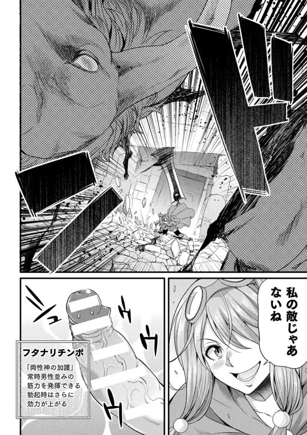 二次元コミックマガジン ヤリ放題!ハメ放題?肉オナホ状態の壁尻ヒロインVol.1 Page.6